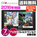 エンプレイス(nplace) DIANAVI(ディアナビ) カーナビ 7インチ フルセグポータブルナビ 【2016年度マップ】 12V/24V車対応 DNK-7626J ポータブルナビ カーナビ 7インチ ナビゲーション フルセグ 【送料無料】
