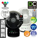 DCモーター 風量4段階 18cm立体首振りサーキュレーター(静音モード搭載)(リモコン) タッチスイッチ式 タイマー付 YAR-XD181 扇風機 空気循環機 おしゃれ 【送料無料】 山善/YAMAZEN/ヤマゼン
