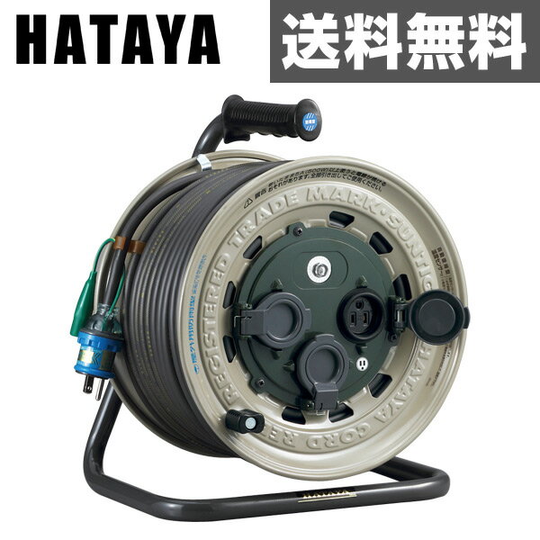 ハタヤ(HATAYA) サンタイガーレインボーリール 100V型 50m 2P接地3個口コンセント GX-501K コードリール 延長コード コード 巻き取り コードホルダー 電源リール 電工ドラム 【送料無料】