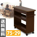 サイドワゴン CKW-7529HD(BR) ダイニング こた...