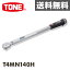 TONE プレセット形トルクレンチ(ダイレクトセット・ホールド) 差込角12.7mm 140N・m T4MN140H トルクレンチ トルク機器 生産加工用品 測定用品 計測機器 プレセット形トルクレンチ 【送料無料】