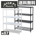 おうちすっきり スチールラック 87cm幅 高さ120cm ...