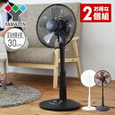 30cmリビング扇風機 風量3段階 (押しボタン) 【2個組...