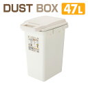 リス(RISU) ワンハンドパッキンペール (47L) ふた付き ゴミ箱 連結機能付き 45JS GBED007 コンテナボックス ごみ箱 ゴミ箱 ダストボックス ペール トラッシュボックス ふた付き フタ付き 蓋付き くずかご 分別 【送料無料】