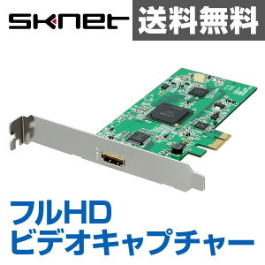 エスケイネット(SKnet) フルHDキャプチャ PCI-e対応 HDMIハイビジョンビデオキャプチャボード SK-MVXX2 ライブ配信 フルHDキャプチャー フルHDキャプチャ PCI-e対応 【送料無料】