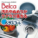 伸晃 ベルカ(Belca) 排水口 ゴミ受け ベラスコート ...