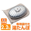マルカ 【日本製】 湯たんぽ トタン製湯たんぽ 燦々 IH・...