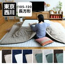 東京西川(西川産業) リバーシブル こたつ布団 105/12...