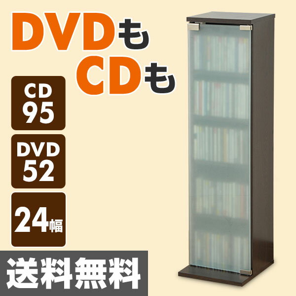 CDラック DVDラック （幅24 高さ90） SCDT-2490G(DBR) ダークブラ…...:kagustyle:10003203
