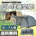 キャンパーズコレクション プロモキャノピーテント 7(6-7人用) CPR-7UV ドームテント キャンプ 日よけ サンシェード 【送料無料】 山善/YAMAZEN/ヤマゼン
