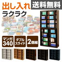 【5%OFF】 (2個組)スライド本棚 幅90 K