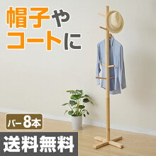 ポールハンガー ハンガーラック 木製 TH-5030(NA) ナチュラル【送料無料】 山善/YAMAZEN/ヤマゼン 0311P 画像