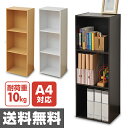 カラーボックス 3段 A4 KGAB-3 収納ボックス 収納ラック A4対応【送料無料】 山善/YAMAZEN/ヤマゼン 0915P