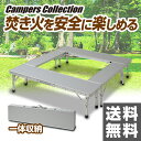 キャンパーズコレクション ファイアープレイステーブル FPT...