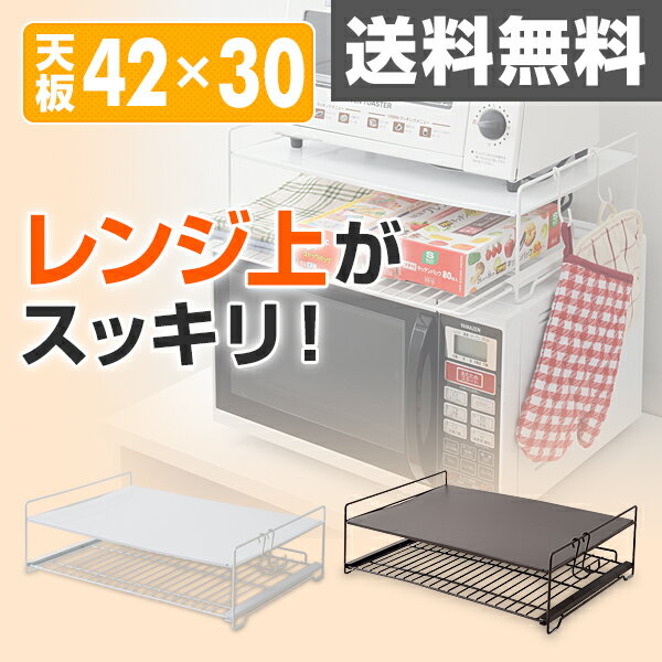 レンジ上 ラック SRR-4331 トースターラッ