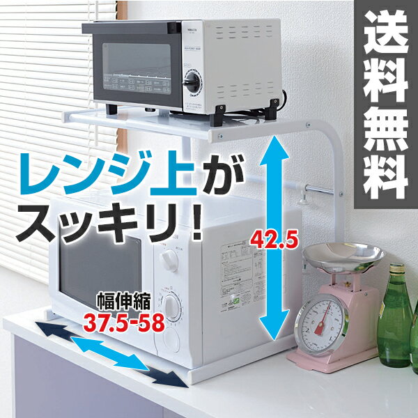 レンジ上ラック 幅伸縮式(幅40-60) KKR-