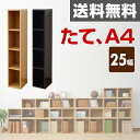 カラーボックス A4 4段 幅25 高さ145 CAB-1425 たてA4 すきま収納 すき間収納 隙間収納 収納ボックス 収納ラック 組み合わせ 積み重ね 壁面収納 テレビ台 ローボード 【送料無料】 山善/YAMAZEN/ヤマゼン 1013P