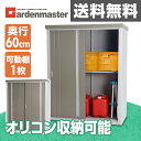 ガーデンマスター スチール収納庫(幅120奥行60高さ154) KSB-1215 物置 大型 屋外 DIY スチール物置 おしゃれ 【送料無料】 山善/YAMAZEN/ヤマゼン