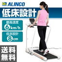 アルインコ(ALINCO) フラットウォーカー3914 Neo AFW3914 電動ウォーカー ルームランナー ルームウォーカー ランニングマシーン 【送料無料】