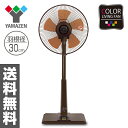 30cmリビング扇風機(マイコンスイッチ)タイマー付 YLM-G305(BR)ブラウン レトロ おしゃれ せんぷうき リビングファン フロアファン サーキュレーター 首振り 【送料無料】 山善/YAMAZEN/ヤマゼン