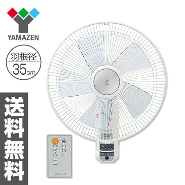 35cm壁掛け扇風機(リモコン)タイマー付 YWX-K353(W) 壁掛け扇風機 壁掛扇風…...:kagustyle:10000801