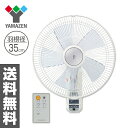 35cm壁掛け扇風機(リモコン) 風量4段階入切りタイマー付...