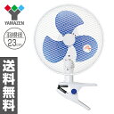23cmクリップ扇風機 YCS-D236(W) ミニ扇風機 せんぷうき クリップファン サーキュレーター 首振り おしゃれ 【送料無料】 山善/YAMAZEN/ヤマゼン