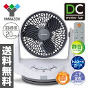 DCモーター 風量5段階 20cm立体首振りサーキュレーター(静音モード搭載)(リモコン) タッチスイッチ式 タイマー付 YAR-PD202(WH 扇風機 せんぷうき フロアファン 空気循環機 おしゃれ 【送料無料】 山善/YAMAZEN/ヤマゼン 0728P