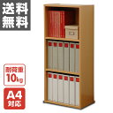 A4ファイル収納カラーボックス 3段カラーボックス 3段 収納ラック 収納ボックスKAB-3(NB) ナチュラル【送料無料】 山善/YAMAZEN/ヤマゼン
