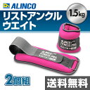 アルインコ(ALINCO) リストアンクルウエイト(1.5k...