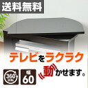 テレビ回転台(幅60) GKE-600(SBK) シャイニーブラック 回転盤 テレビ台 テレビボード テレビラック TV台 TVボード TVラック【送料無料】 山善/YAMAZEN/ヤマゼン
