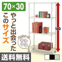 スリムメタルシェルフ 幅70 奥行30 高さ140タイプ/4段 キャスター付 RS-14734CJH ラック スチールラック 【送料無料】 山善/YAMAZEN/ヤマゼン
