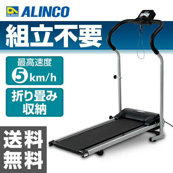 アルインコ(ALINCO) 電動ウォーカー3309 AFW3309 ランニングマシン ラン…...:kagustyle:10002449