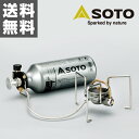 【クーポン配布中】新富士バーナー(SOTO) MUKAストーブ SOD-371 【送料無料】