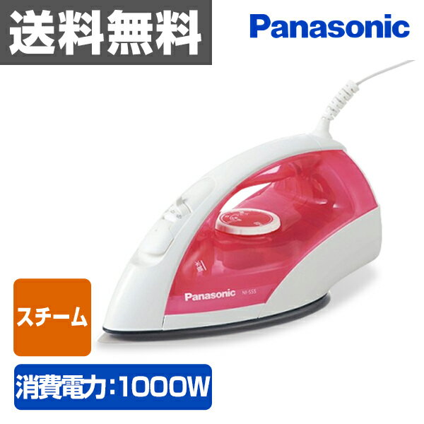 パナソニック(Panasonic) スチームアイロン NI-S55-P ピンク 【送料無料…...:kagustyle:10008920