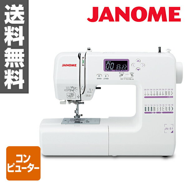 ジャノメ コンピューターミシン JN-51 【送料無料】...:kagustyle:10010735