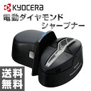 京セラ(KYOCERA) 電動ダイヤモンドシャープ
