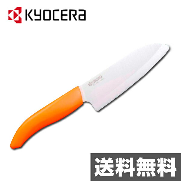 京セラ(KYOCERA) セラミック三徳ナイフ FKR-140-OR オレンジ セラミック…...:kagustyle:10014509