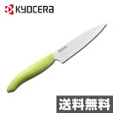 京セラ(KYOCERA) セラミックフルーツナイフ