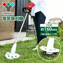電気草刈機 YBC-160A 電気草刈り機 電動草刈り機 電...