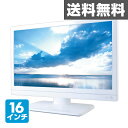 ニチワ電子(NICHIWA電子) 16インチ 地上デジタルハイビジョン液晶テレビ NYT-1600 地デジ対応 小型TV 液晶TV 壁掛けテレビ 小型テレビ 16型 16V 【送料無料】