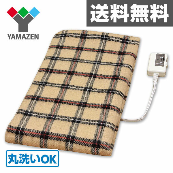 電気毛布 ひざ掛け毛布(タテ120ヨコ62) YHK-551 【送料無料】 山善/YAMAZEN/ヤマゼン