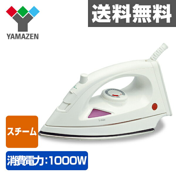 スチームアイロン SI-1000(WP) 【送料無料】 山善/YAMAZEN/ヤマゼン...:kagustyle:10002174