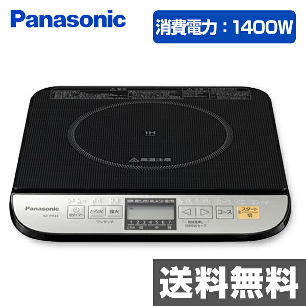 パナソニック(Panasonic) 卓上IH調理器 KZ-PH33-K ブラック IHクッ…...:kagustyle:10020833