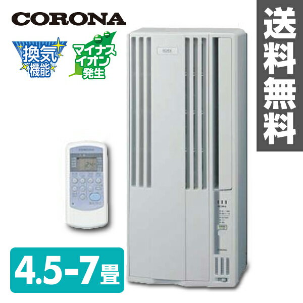 コロナ(CORONA) ウインドエアコン 冷房専用タイプ (4.5-7畳) 換気機能 マイ…...:kagustyle:10020844