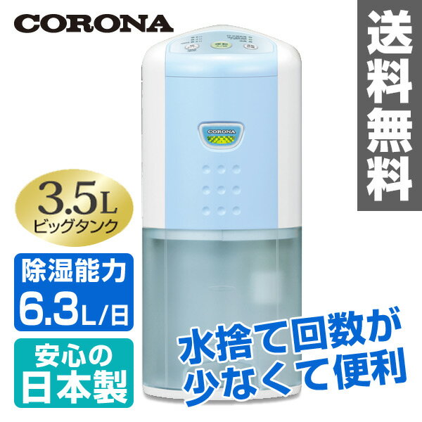 コロナ(CORONA) 除湿乾燥機(木造7畳・鉄筋14畳まで) CD-P6315(AS) …...:kagustyle:10006324