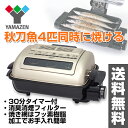 ワイドグリル NFR-1100 【送料無料】 山善/YAMA...