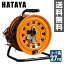 ハタヤ(HATAYA) 屋内用マルチテモートリール(標準型) コードリール TGM-130K 【送料無料】