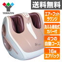 フットマッサージャー エアーフットラウンジ パッション YG...