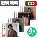 【5%OFF】 音光(onko) 吉幾三CD4枚セット 【送料無料】